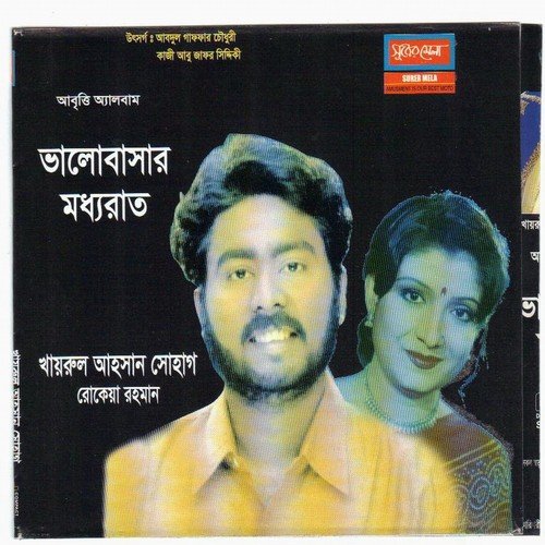 Khairul Ahsan Shohag Songs MP3 Download